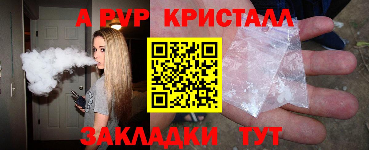 A PVP Соль Краснокаменск