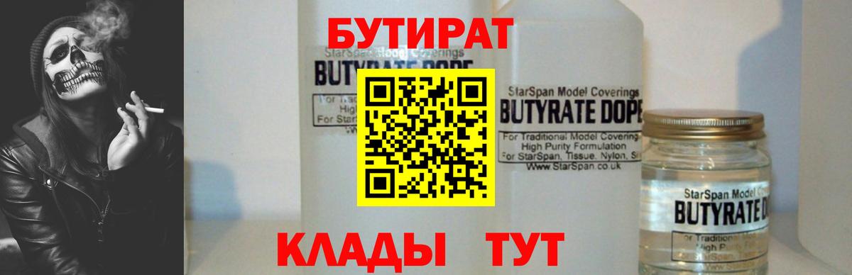 БУТИРАТ оксана Краснокаменск