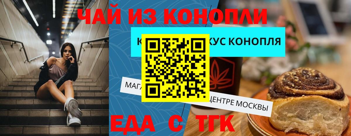 Краснокаменск  Еда ТГК конопля  Вход с VPN 