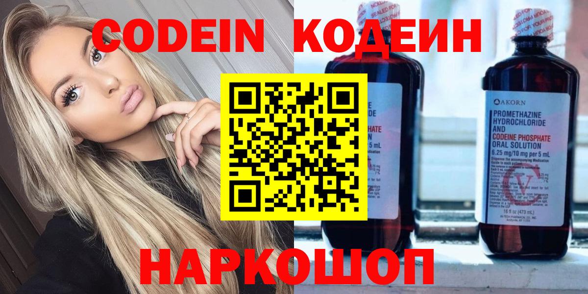 Codein напиток Lean (лин) Краснокаменск