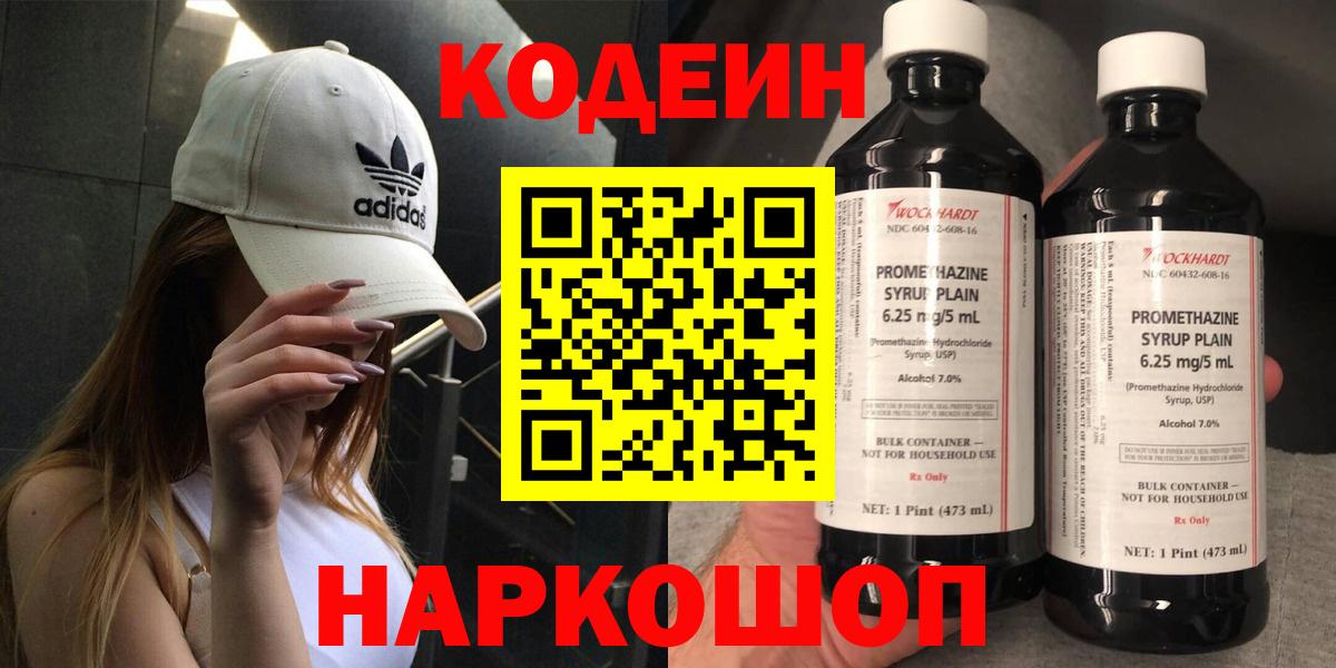 Codein напиток Lean (лин)  Кодеин напиток Lean (лин)  Вход с VPN  Краснокаменск 