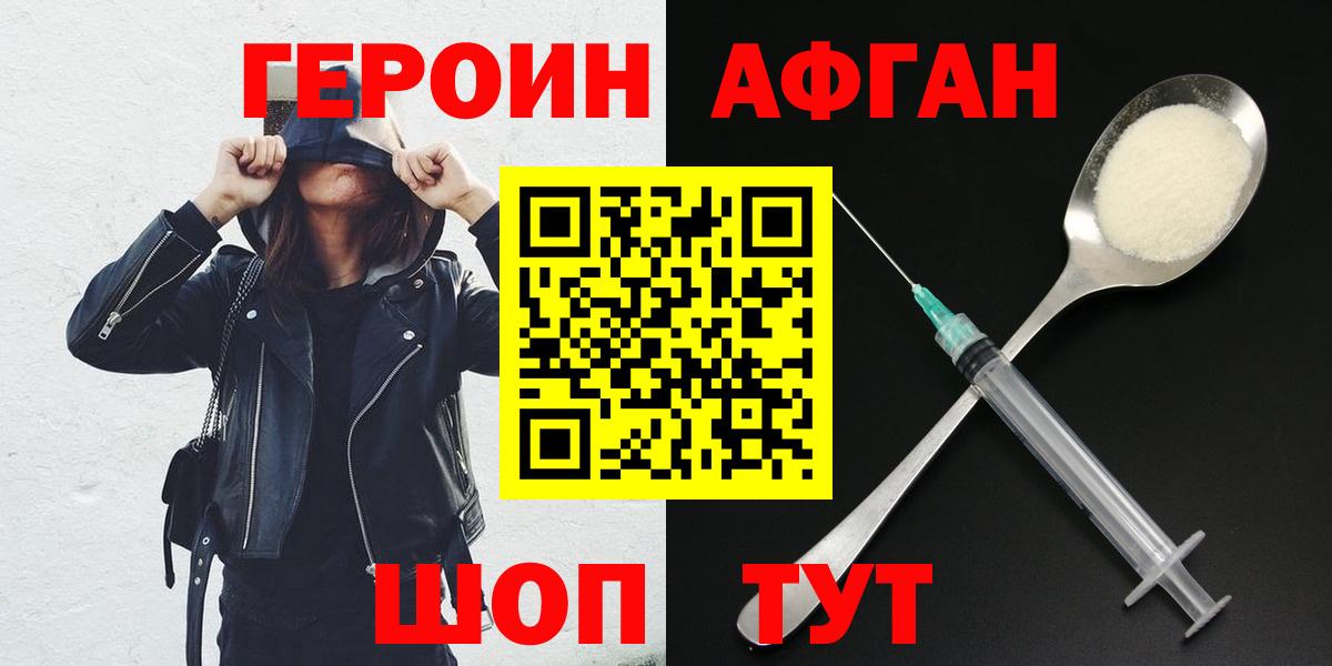 Героин Heroin  Вход с VPN  Краснокаменск 