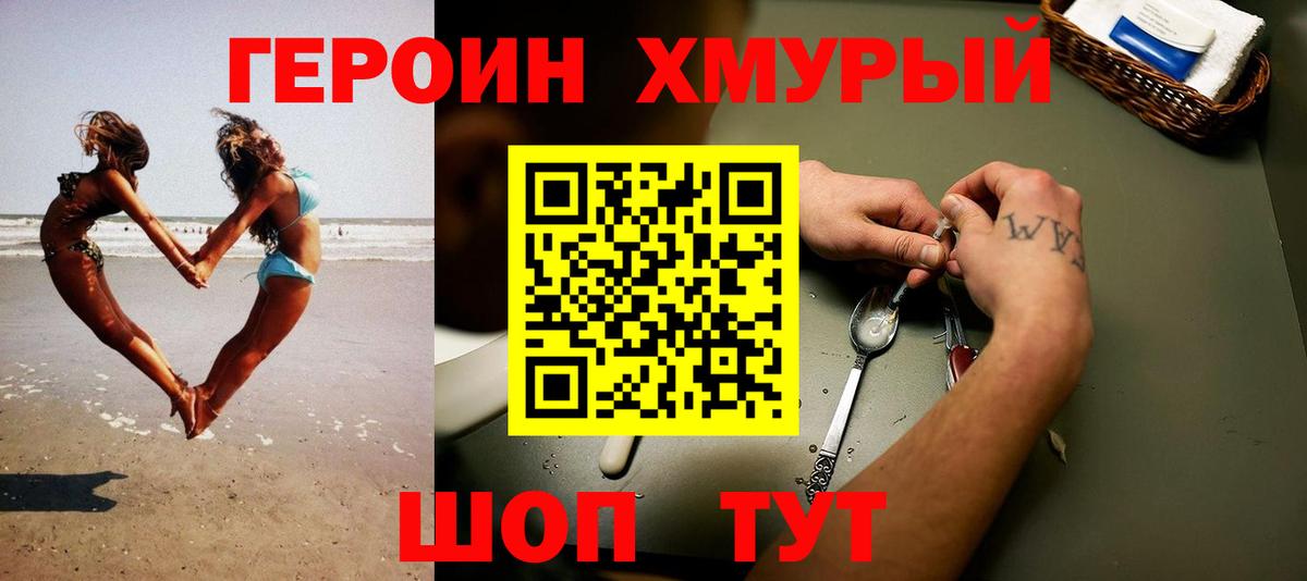 Героин герыч Краснокаменск