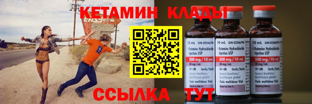 КЕТАМИН VHQ Краснокаменск