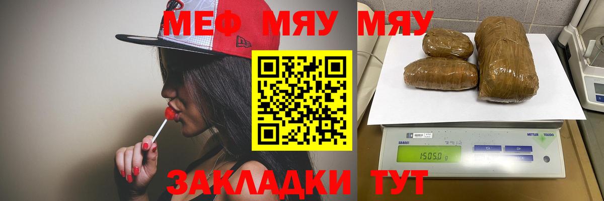 Меф мяу мяу Краснокаменск