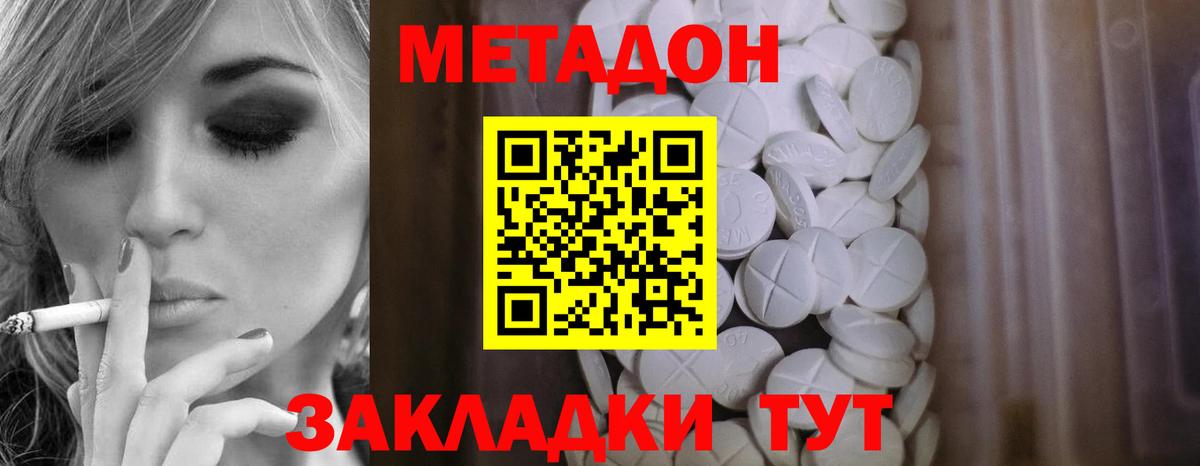 МЕТАДОН VHQ  Метадон мёд  Вход с VPN  Краснокаменск 